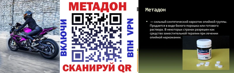 МЕТАДОН methadone  Харабали 